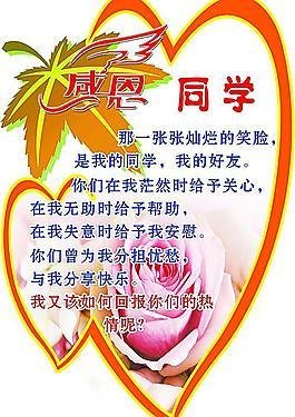 学会感恩