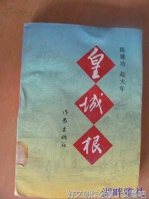 陈建功的作家之路
