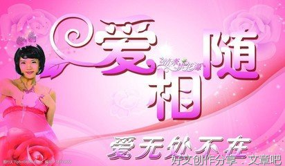 爱相随
