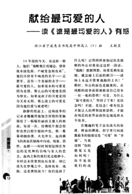 读《谁是最可爱的人》有感