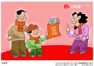 压岁钱