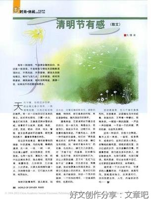 不敢见清明 （散文）