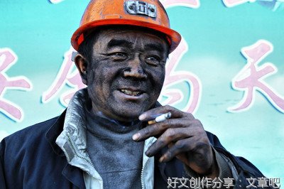郝鑫：我们的矿工报我们的心声