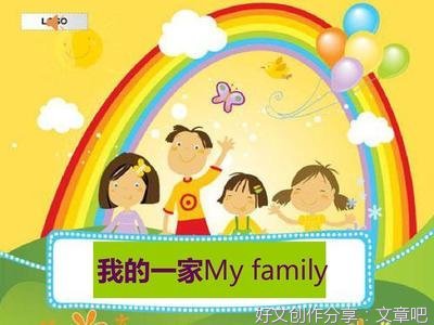 陶志政：我的一家