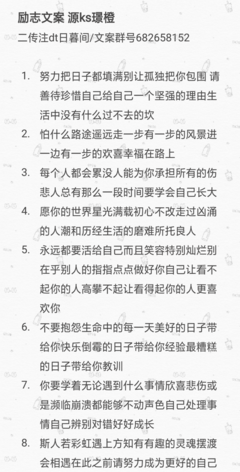 励志文案