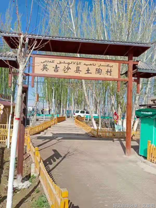英吉沙，欢迎你