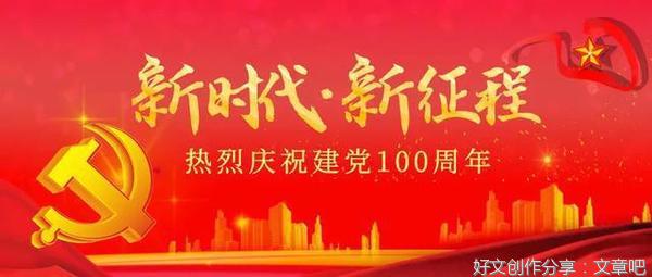 百年风华·光明颂歌