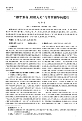 坚持德才兼备、以德为先
