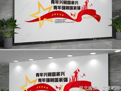 青年兴则国家兴
