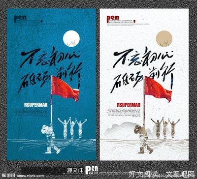 不忘初心 砥砺前行