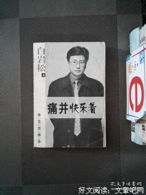 痛并快乐着