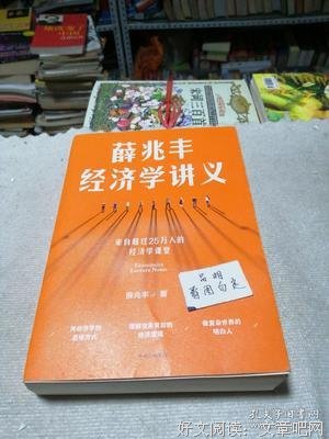 《薛兆丰经济学讲义》看完了