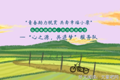 心之源社会实践队调研组展开调研