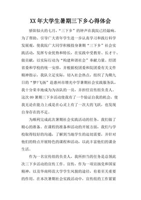 暑期三下乡心得