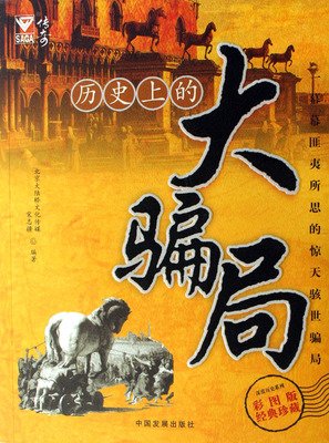 骗局