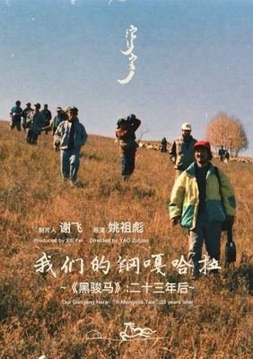 蒙古国电影史考索