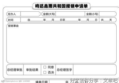 报销