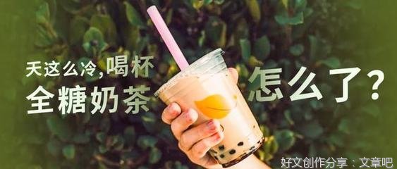 痛快点吧，奶茶就点全糖啊