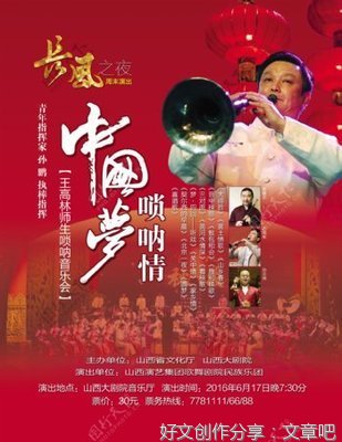 唢呐情
