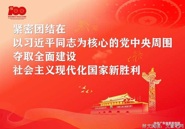 庆祝中国共产党成立100周年