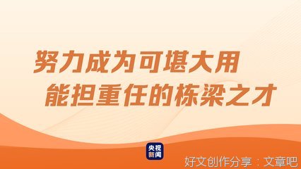 新闻杂谈（17）--- 栋梁之才是怎样炼成的？ 2021年09月05日21:03