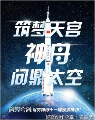 新闻杂谈（64）-热烈祝贺神舟十三号载人飞船发射取得圆满成功！我