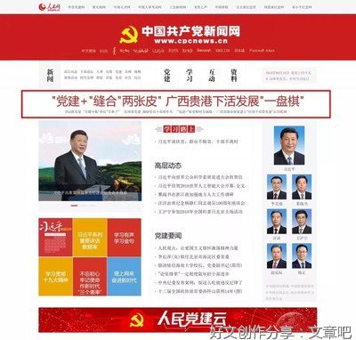 中国共产党新闻网>>反腐倡廉分享 今日锐评 
