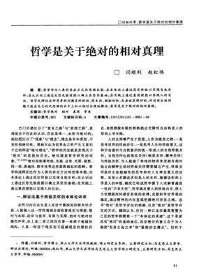 谈谈相对和绝对之说