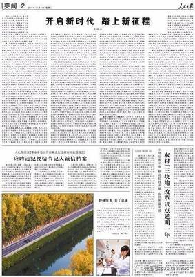 开启新时代 踏上新征程 王岐山 2017年11月07日04:50 来源：人民网