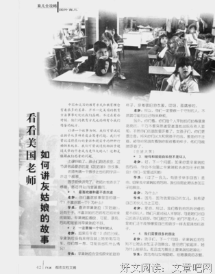 都是灰姑娘的故事：咋美国和中国老师讲的差距就这大呢？