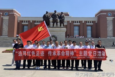 追寻红色足迹，践悟出现使命