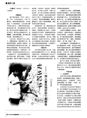 走出孤独