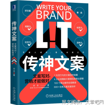 好的文案不一定是华丽的文字——读《传神文案》有感
