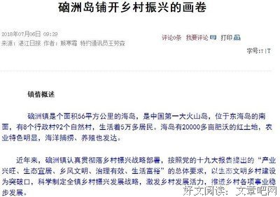 硇洲岛铺开乡村振兴的画卷
