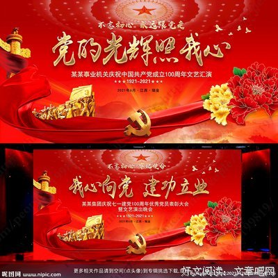 党的光辉照我心，吾辈红心记党史