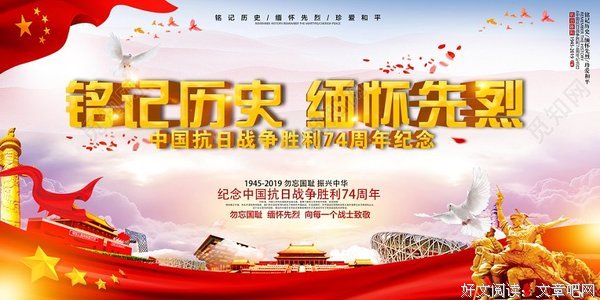 谨记历史缅怀烈士