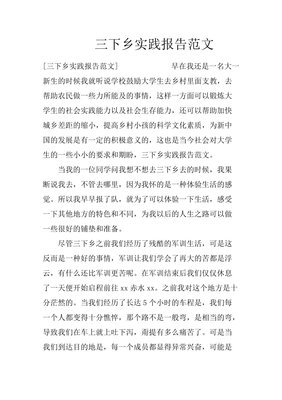 绿色启航三下乡实践报告总结