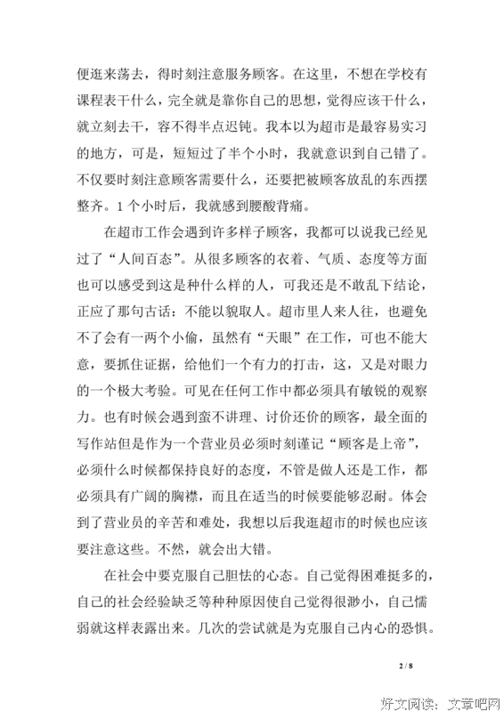 社会实践心得。