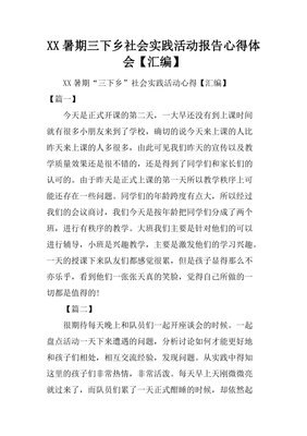 三下乡活动心得体会