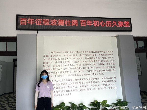 访广州湾法国公使署旧址，知湛江百年历史