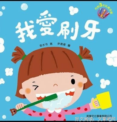 “我爱刷牙”健康活动，教育幼儿养成刷牙好习惯