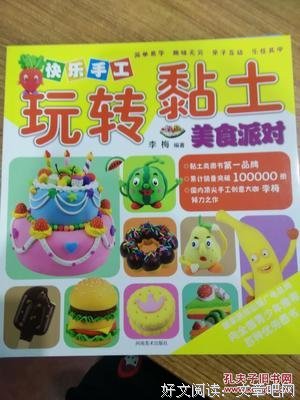 玩转轻黏土 体验手工乐趣