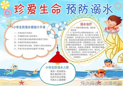 珍爱生命，防溺水