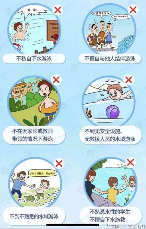 安全教育之防溺水