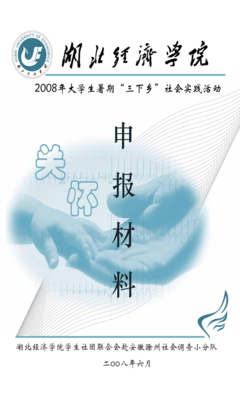 三下乡第十天