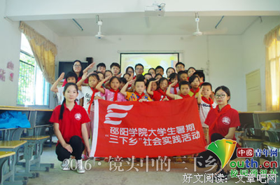 三下乡:多彩活动圆童梦，温暖支教助乡兴