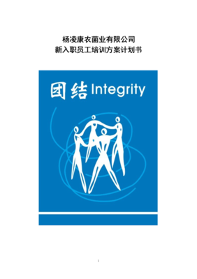 青禾社会实践队:征程前夕，岗前培训