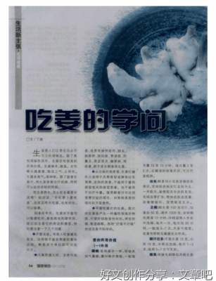 吃，也是种学问