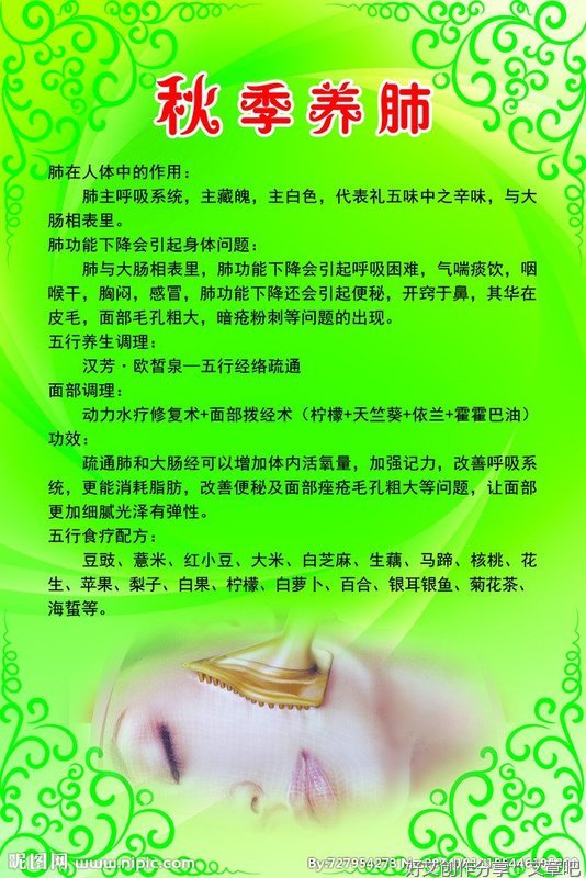 秋季保健重在养肺