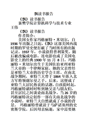 新闻与正义-普利策奖展示读书报告